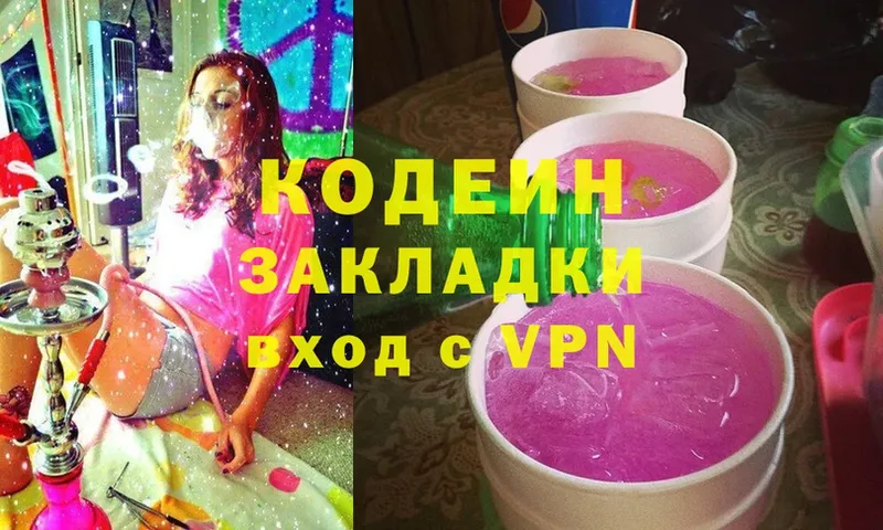 Codein Purple Drank  закладка  MEGA ТОР  Люберцы 